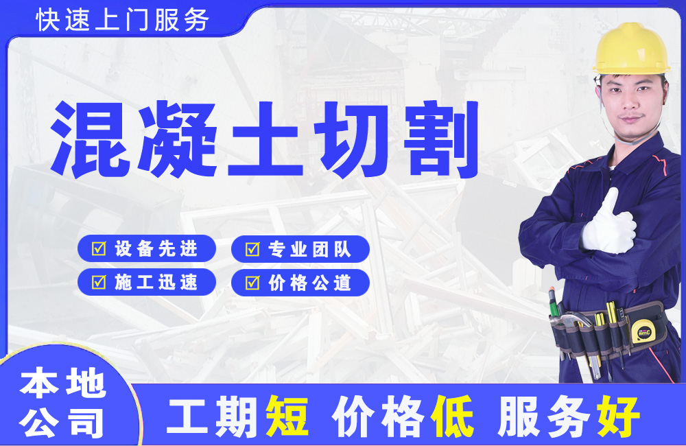 荆州区混凝土切割