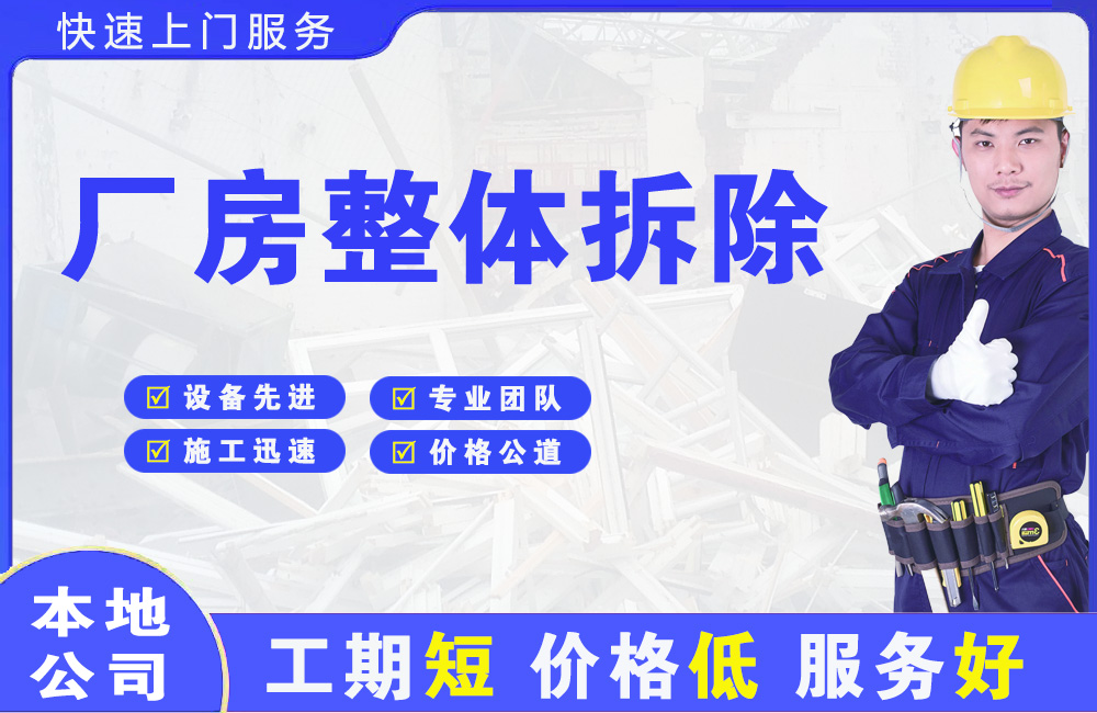 荆州区厂房整体拆除